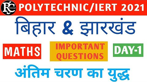 Maths Important Questions For Iert And Polytechnic entrance exam 2021 in hindi and English.