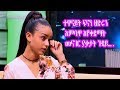 Seifu on ebs       actress fenan hidru