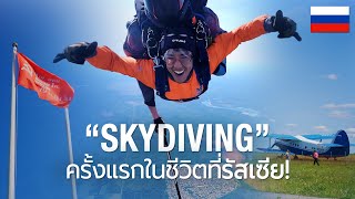 Ep.4 Once-in-a-lifetime Skydiving in Russia | CHINOTOSHARE [ENG CC]