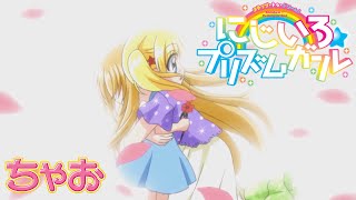 【アニメ】『にじいろ☆プリズムガール』第4話 にじいろ☆プリズムガール!!【公式】