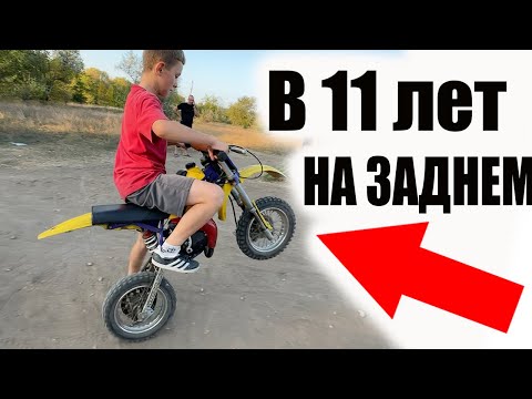 Видео: Теперь ОН Ездит на Заднем в 11 лет