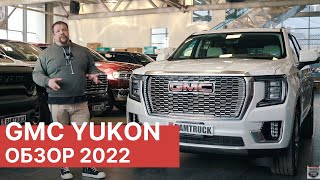 GMC Yukon Denali в России! Детальный обзор статусного GMC от РАМТРАК