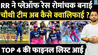 IPL 2025 : RR Win ने Playoff Race हिलाई, बुरा हारी MI | PBKS | KKR | RCB | GT | SRH | Table
