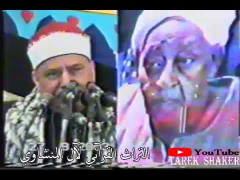 الحفلة النادرة كاملة فيديو سورة يونس عام 2003 إبداااع وتجلي للشيخ محمود صديق المنشاوي 