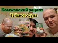 Основы тайской кухни. Готовим Green Curry за 5 минут