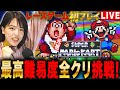 【スーパーマリオカート】初見プレイで最高難易度クリア挑戦LIVE #レトロゲーム #実況配信