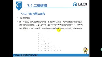 千锋物联网教程：114 打印杨辉三角形