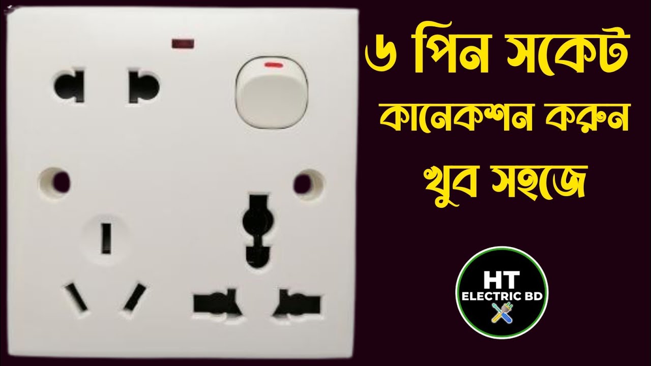 How to Connection Combined Socket || MK 6 pin Socket Connection ...