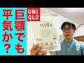 【Lサイズ】ユニクロのエアリズムマスクは顎デカ男でも使えるのか検証！