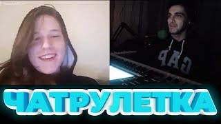 ПИАНИСТ В ЧАТ РУЛЕТКЕ / Девушка В Поисках Настроения / Chatroulette Piano Reactions # 4