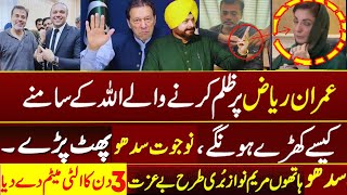 Navjot Singh Sidhu Dabang Speech for Imran Khan | Imran Riaz Khan | 3 Days ultimatum #imrankhan #pti