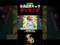 【魂天解説】雀魂最強キャラランキング 半熟卵 #shorts #雀魂 #麻雀