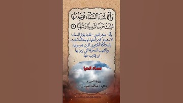 سورة الجن ٨القارئ عبدالله القرآن الكريم الموسى#القرآن_الكريم #تلاوة_خاشعة #quran #explore #اكسبلور