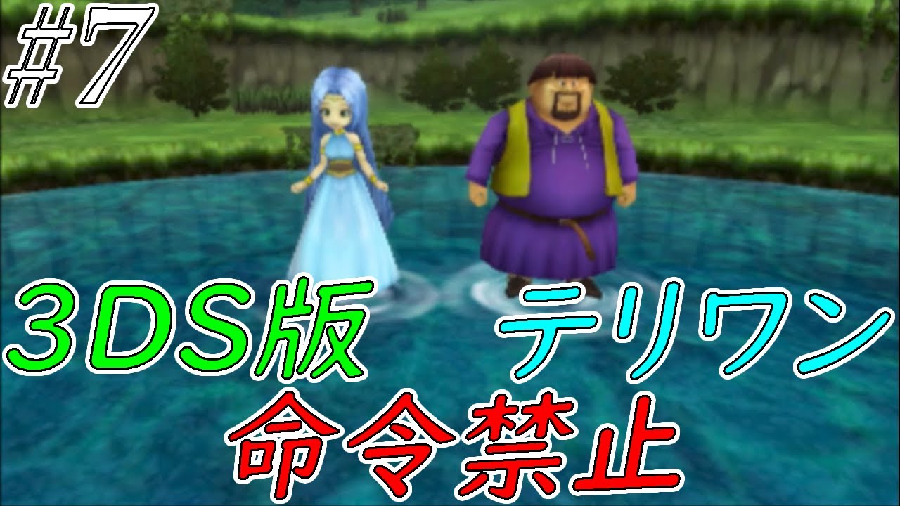 【ゆっくり実況】テリワン3Dの世界を満喫する part7【ドラクエモンスターズ】 【ゆっくり実況】テリワン3Dの世界を満喫する part7【ドラクエモンスターズ】