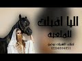 شيلة اليا اقبلت للملعبه اداء بندر الذرفي