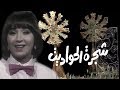شجرة الحواديت مـي محمود القلعاوي الحلقة 08 من 09