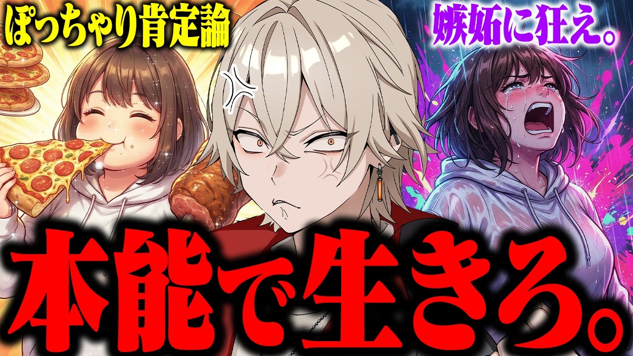 【暴論】「痩せるな！！」全人類を肯定する演説がヤバすぎたｗｗｗ