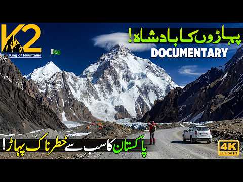 Pakistan's Mighty K2 🏔️ | The King of Mountains | 4K Exclusive Documentary | Discover Pakistan