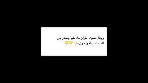 وجعل القرآن الكريم رفيق دربك 💛