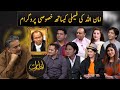 Amaniyaat with Aftab Iqbal | Special Program with Amanullah's Family | GWAI