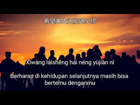 Ru Guo Wo Men Bu Neng Zai Yi Qi - 如果我们不能在一起 - 韩小欠Han Xiao Qian - Terjemahan Bahasa Indonesia