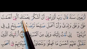 برنامج إعراب القرآن الكريم سورة الأحقاف آية ( 15)