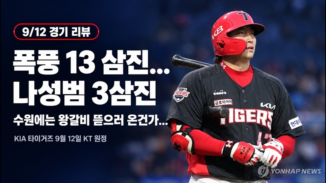 "완패" 이런 야구로는 이길 수 없습니다...