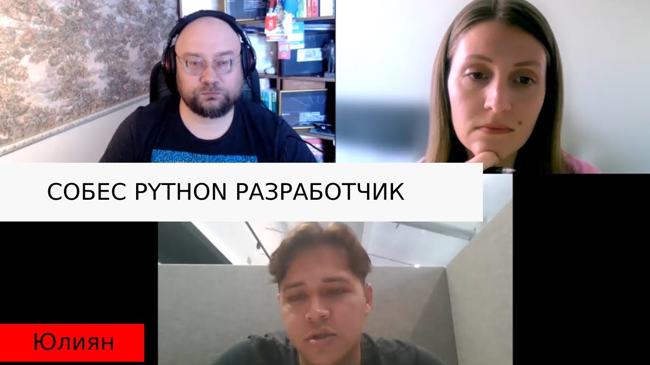 Собеседование python. Собеседование python