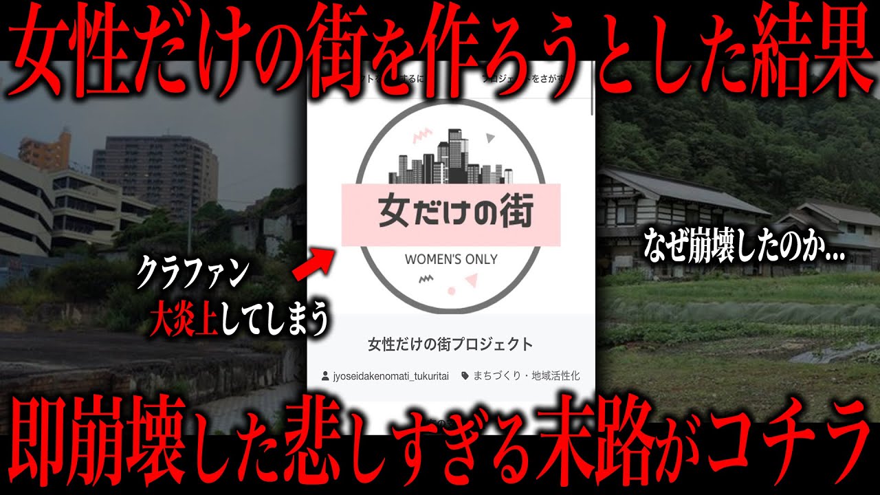 女性だけの村を作った結果...予想外すぎる末路がコチラ...