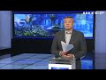 Новости 8 00 выпуск за 13 августа 2020 года 