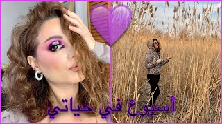 اسبوع في حياتي_فلوق_تسوقو معي في بريمارك WEEK IN MY LIFE WEEK 15