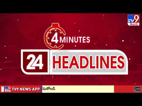 4 Minutes 24 Headlines | 11 PM | 14-09-2026 - TV9