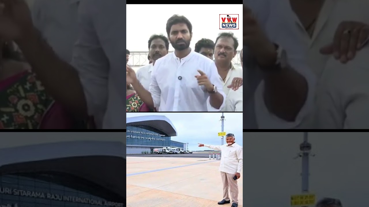 భోగాపురం ఎయిర్పోర్ట్ పై మాజీ ఎంపీ భరత్ ఫైర్ #vvwnews #entertainment #ysrcptrolls #telugu