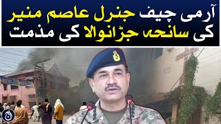 Army Chief General Asim Munir condemnation on Jaranwala tragedy - Aaj News