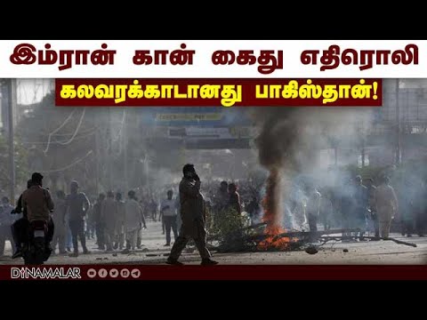 பாகிஸ்தானில் பயங்கர கலவரம்; வீதியில் இறங்கிய இம்ரான் தொண்டர்கள்