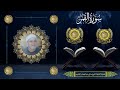 الشيخ صالح العليمى سورتى النجم 49 62 والقمر 1 14