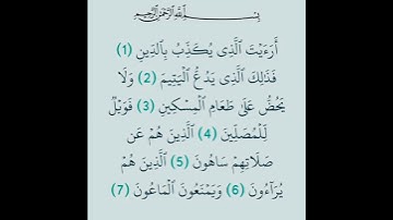 سورة الماعون بصوت :الشيخ فارس عباد
