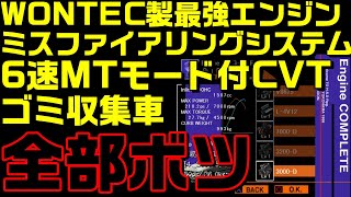 【レーシングラグーン】冗談じゃねぇ没パーツ集【スタッフのクルマ愛すごい】