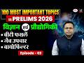 Target Prelims 2026 | Science &amp; Tech | GM Crops, Mustard &amp; Bioremediation | UPSC | Drishti IAS