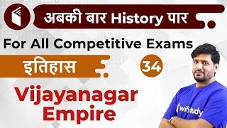 4:00 PM - All Competitive Exams | History by Praveen Sir | Vijayanagar Empire