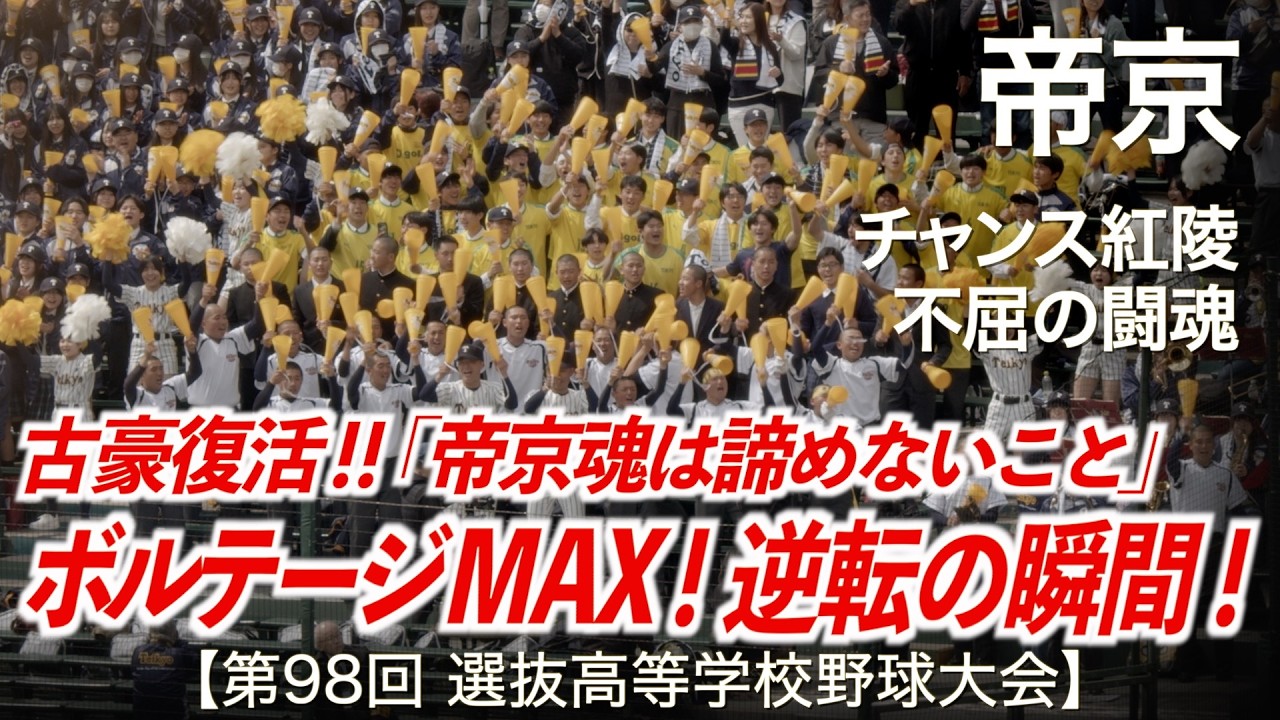 帝京高校　全国優勝エンブレム 帝京｜チーム紹介｜第103回全国高校サッカー選手権大会｜JFA.jp