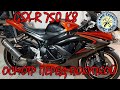 Осмотр перед покупкой Suzuki GSX-R 750  k8