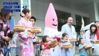 「打ち水大作戦2012」のプレイベント 東京タワーで打ち水