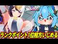 【星の翼】ランクマ1位のまるちが隣で好きなだけ捨てゲーしても良いって言うからこの世の終わりみたいな捨てゲーする【星之翼】【Starward】【美少女エクバ】