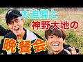 『大迫傑と神野大地の晩餐会 in ケニア』