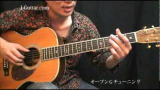 オープンGチューニングとは【ギター初心者講座】by J-Guitar.com