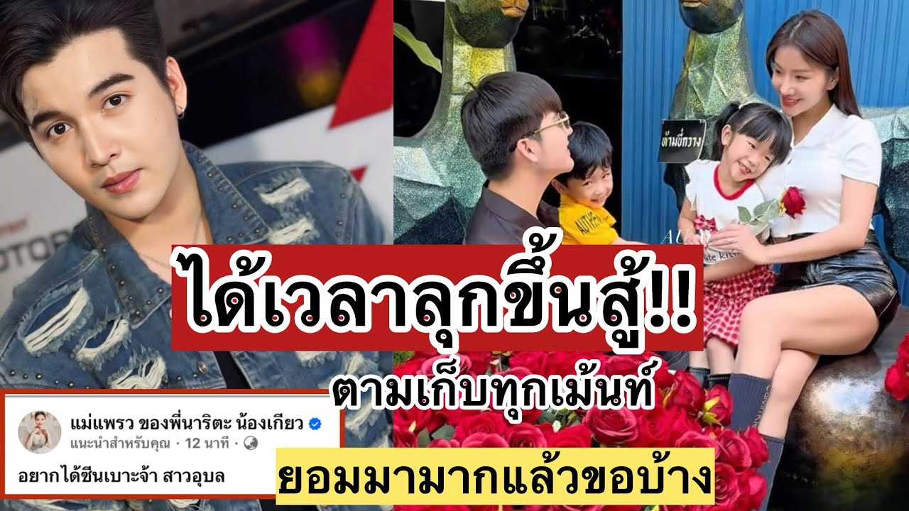 แพรวพราว  แสงทอง  ￼ ได้เวลาลุกขึ้นสู้ตามเก็บทุกเม้นท์ #แพรวพราวแสงทอง ￼