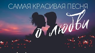Видеоклип ❤️КАК ХОЧЕТСЯ ЛЮБВИ❤️ Алексей Беспрозванный