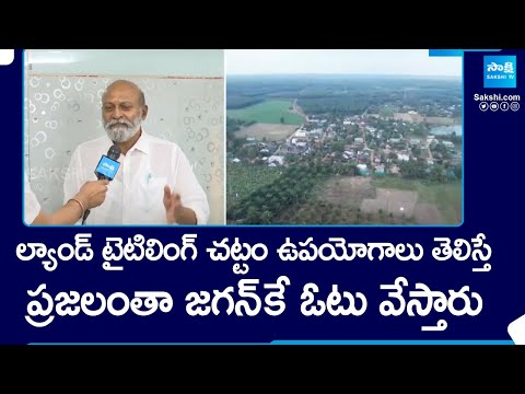 AP Govt Advisor Ajay Kallam about Land Titling Act | CM Jagan |@SakshiTV - SAKSHITV