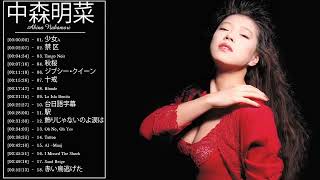 Best Song Japanese New 2018 - Akina Nakamori   中森明菜 の人気曲 中森明菜 ♪ ヒットメドレー   中森明菜 最新ベストヒットメドレー 2018